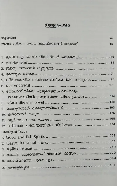 Himalaya Samathalangaliloode : MK Ramachandran - ഹിമാലയ സമതലങ്ങളിലൂടെ : എം കെ രാമചന്ദ്രൻ 
