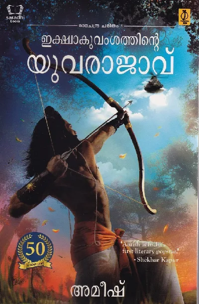 Ikshwakuvamsathinte Yuvarajavu : Amish - ഇക്ഷ്വാകുവംശത്തിൻെറ യുവരാജാവ്‌