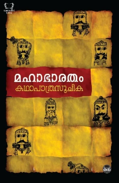 Mahabharatham Kathapathrasoochika - മഹാഭാരതം : കഥാപാത്രസൂചിക 