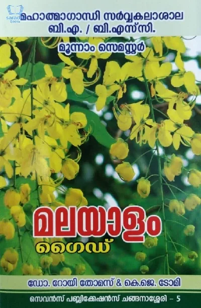 Malayalam Guide for BA / BSc Semester 3 - MG University