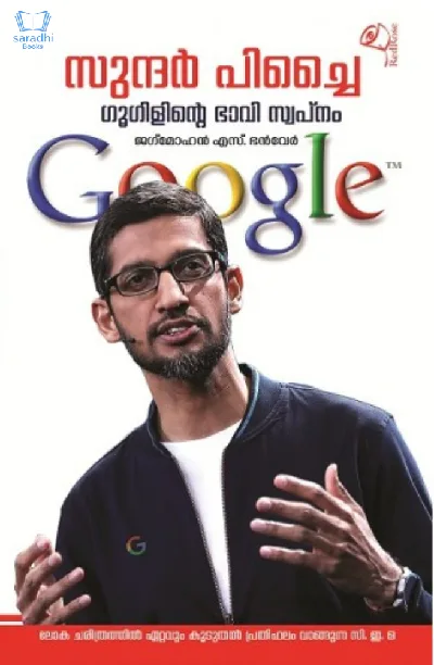 Sundar Pichai : Googilinte Bhavi Swapnam - സുന്ദർ പിച്ചൈ : ഗൂഗിളിൻ്റെ ഭാവി സ്വപ്നം 