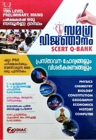 Kerala PSC - Samagra Vignjanam SCERT Question Bank : 10th Level Prelims, Mains