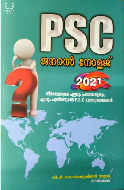 PSC General Knowledge 2021 - Questions and Answers Kerala PSC