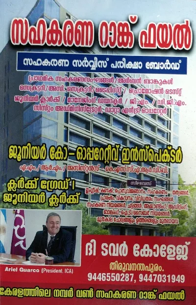 Sahakarana Rank File - Sahakarana Service Pareeksha Board - Co Operative Rank File , Junior Co-Operative Inspector, Clerk Grade 1, Junior Clerk
