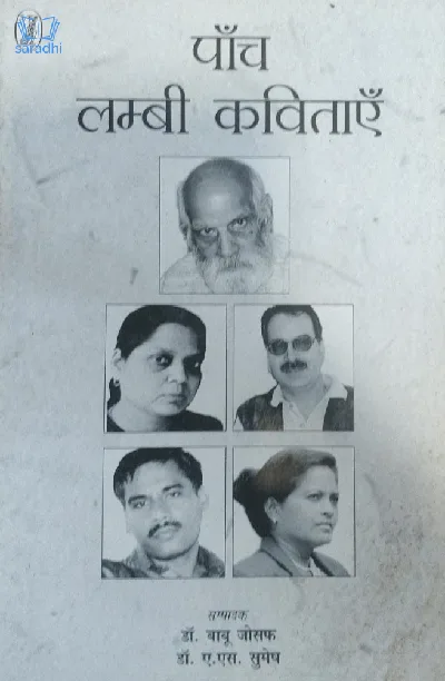Paanch Lambi Kavithayen : Dr. Babu Joseph, Dr. AS Sumesh - BA Hindi Semester 4, MG University