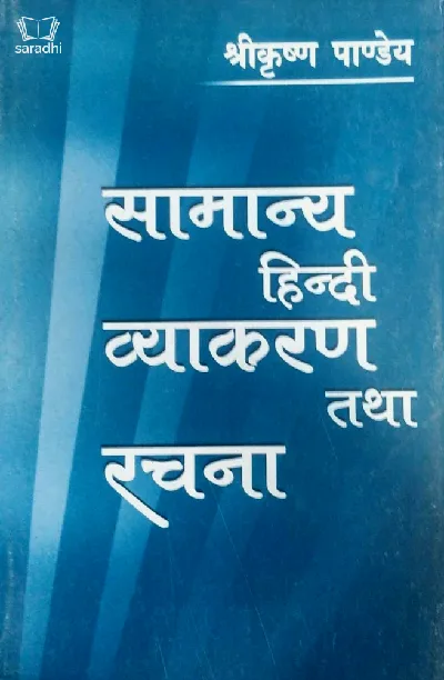 Samanya Hindi Vyakaran Tadha Rachana : Sreekrishna Pandey - BA Hindi Semester 3, MG University