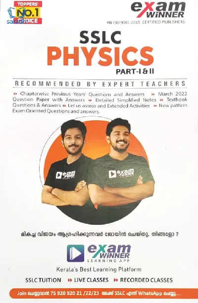 Class 10 Exam Winner Physics- 2022-23, SSLC Kerala State Syllabus