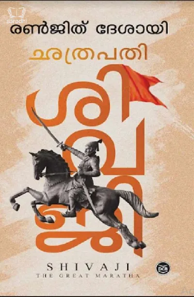 Chhatrapati Shivaji - ഛത്രപതി ശിവാജി 