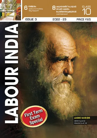 Class 10 Labour India Guide Issue 3 - Kerala Syllabus English Medium 2022-2023 Edition