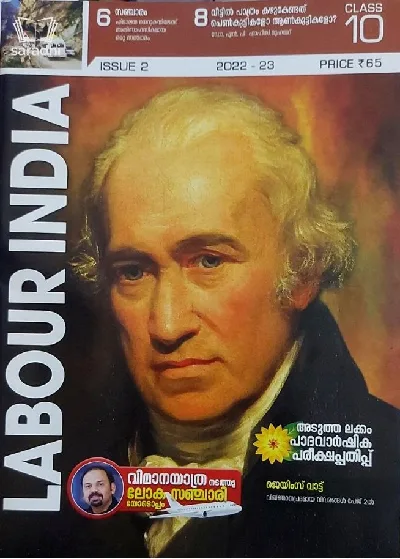 Class 10 Labour India Guide Issue 2 - Kerala Syllabus English Medium 2022-2023 Edition