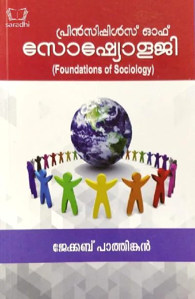 Foundations of Sociology (Principles of Sociology) - Malayalam for BA Sociology, MG University