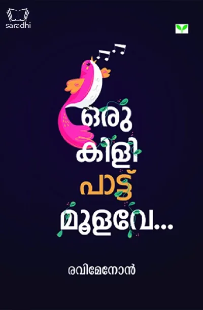 Oru Kili Pattu Moolave : Ravimenon - ഒരു കിളി പാട്ടു മൂളവേ... : രവിമേനോൻ 