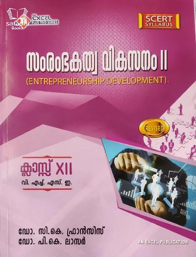 Plus Two Excel Entrepreneurship Development (Malayalam) Reference Book | VHSE