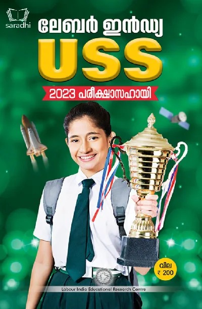 Labour India USS Pareekshasahayi 2023 | Malayalam Medium | Kerala State Syllabus