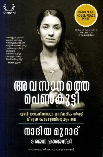 Avasanathe Penkutty : Nadia Murad - അവസാനത്തെ പെൺകുട്ടി