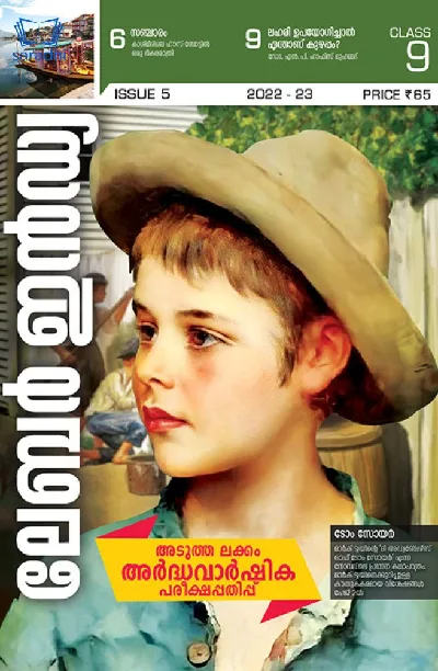 Class 9 Labour India Guide Issue 5 | Kerala Syllabus Malayalam Medium 2022-2023 Edition 