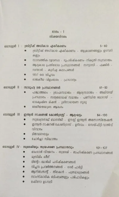 Adhunika India Charithram | ആധുനിക ഇന്ത്യാ ചരിത്രം | BA History Semester 1,2,3 & 4 | Calicut University
