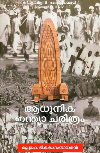 Adhunika India Charithram | ആധുനിക ഇന്ത്യാ ചരിത്രം | BA History Semester 1,2,3 & 4 | Calicut University