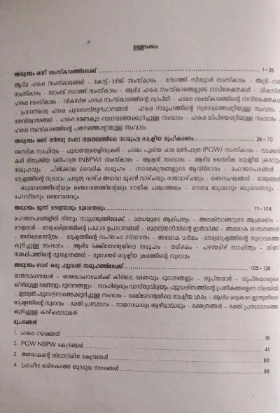 Indian History 1 State and Society In Early India | ഇന്ത്യാചരിത്രം ആദിമ ഇന്ത്യയിലെ രാഷ്ട്രവും സമൂഹവും | BA History Semester 3 | Calicut University