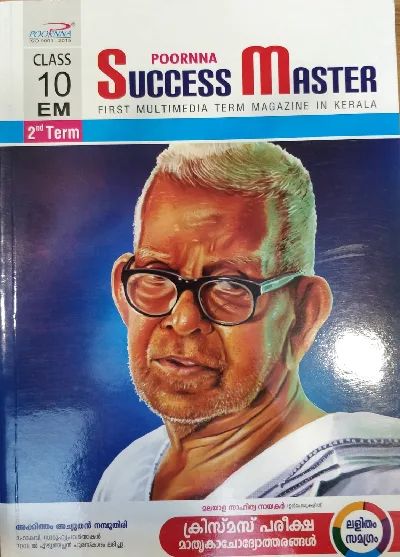 Class 10 Success Master Second Term (English Medium)