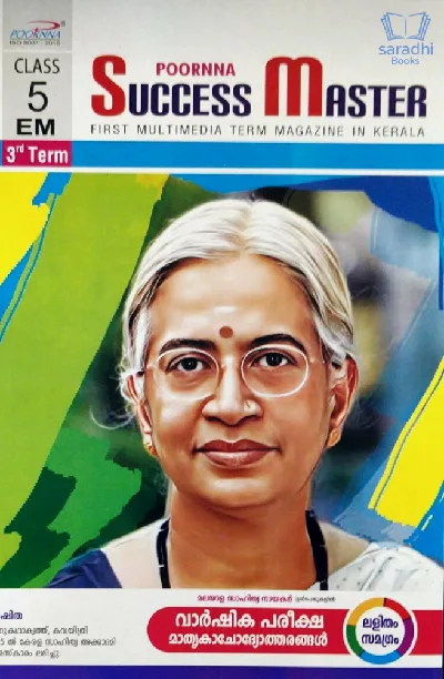 Class 5 Success Master Third Term (English Medium)