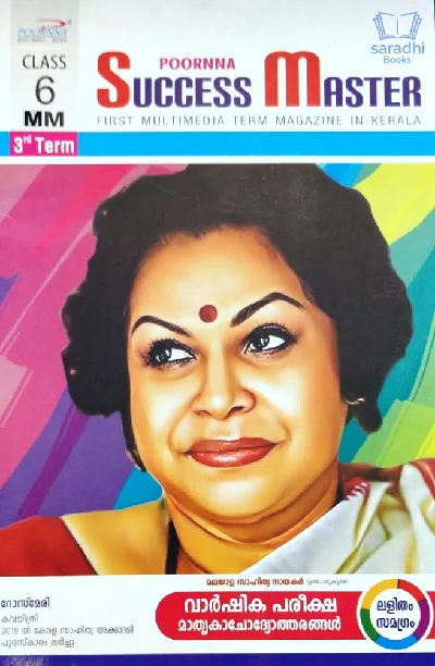 Class 6 Success Master Third Term (Malayalam Medium)
