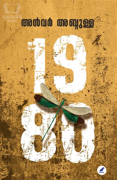 1980 | Anvar Abdullah
