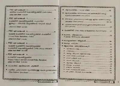 Kerala PSC Police Constable Civil Police Officer Rank File New Pattern | Anand Publications