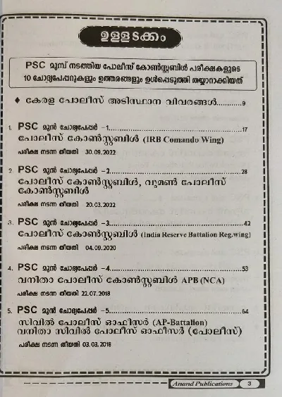 Kerala PSC Police Constable Civil Police Officer Rank File New Pattern | Anand Publications
