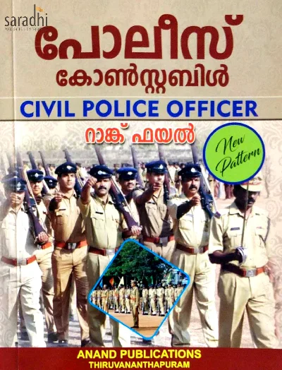 Kerala PSC Police Constable Civil Police Officer Rank File New Pattern | Anand Publications