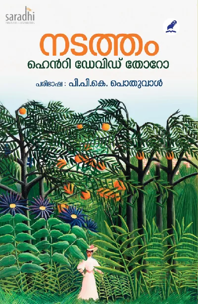 Nadatham : Henry David Thoreau | നടത്തം