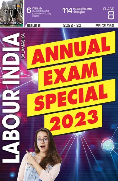 Class 8 Labour India Guide Issue 8 Annual Exam Special 2023 | Kerala Syllabus English Medium 2022-2023 Edition