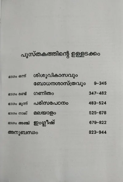KTET Category 1 Pareekshasahayi | Prof. Dr. K Sivarajan