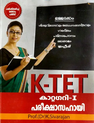 KTET Category 1 Pareekshasahayi | Prof. Dr. K Sivarajan