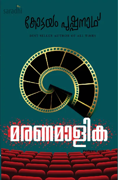 Maranamalika by Kottayam Pushpanath | Pushparaj Series | മരണമാളിക : കോട്ടയം പുഷ്പനാഥ്