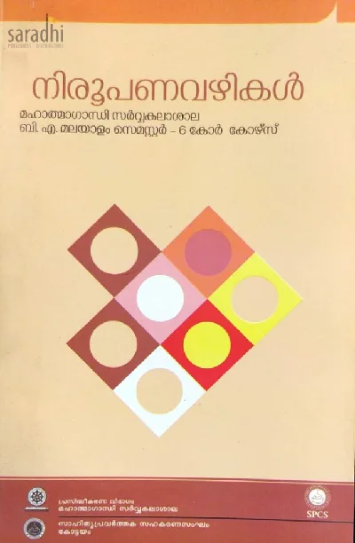 Niroopanavazhikal BA Malayalam Semester 6 Core Course, MG University