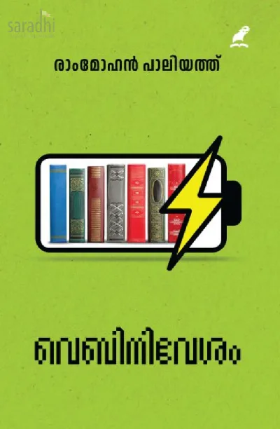 Webinivesam : Rammohan Paliyath | വെബിനിവേശം : രാംമോഹന്‍ പാലിയത്ത് 