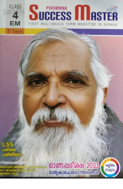 Class 4 Success Master First Term (English Medium) 2024