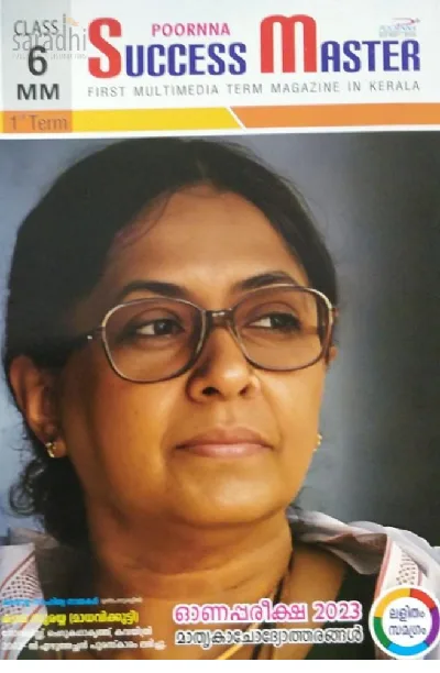 Class 6 Success Master First Term (Malayalam Medium) 2024