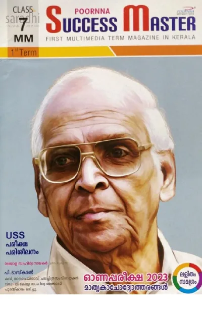 Class 7 Success Master First Term (Malayalam Medium) 2024