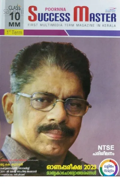 Class 10 Success Master First Term (Malayalam Medium) 2024