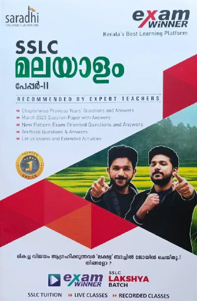SSLC Class 10 Malayalam Paper 2 Exam Winner Boby Books | Kerala State Syllabus