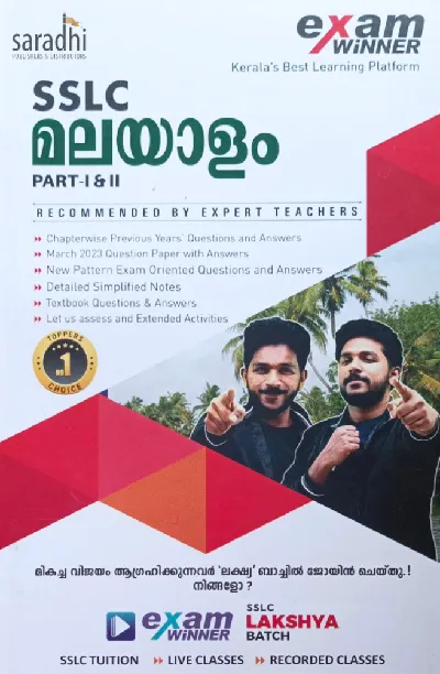 SSLC Class 10 Malayalam Part 1&2 Exam Winner Boby Books | Kerala State Syllabus