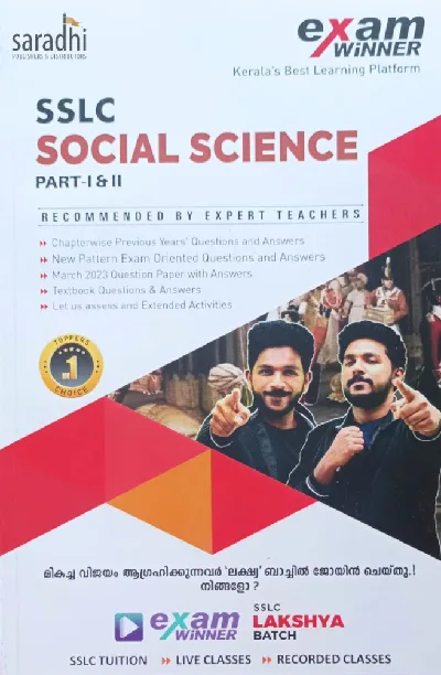 SSLC Class 10 Social Science Exam Winner Part 1&2 Boby Books | Kerala State Syllabus