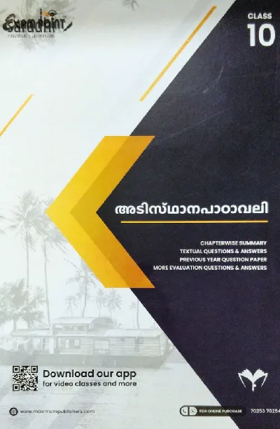 Class 10 Exam Point Malayalam (Adisthanapadavali Part 1) SSLC