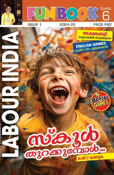 Class 6 Labour India Issue 1 | English Medium, Kerala Syllabus