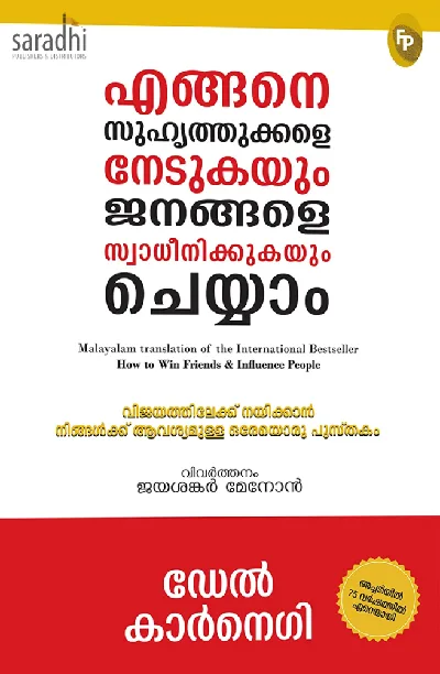 How to Win Friends and Influence People (Malyalam) : Dale Carnegie എങ്ങനെ സുഹൃത്തുക്കളെ നേടുകയും ജനങ്ങളെ സ്വാധീനിക്കുകയും ചെയ്യാം