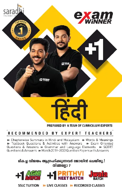 Plus One Exam Winner Hindi | NCERT Syllabus