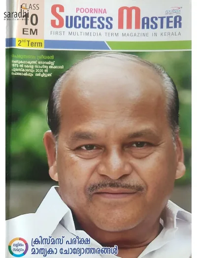 Class 10 Success Master Second Term (English Medium) 2024 