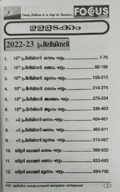 Kerala PSC Previous Questions & Answers for 10th, +2 & Degree Level Exams | 2023 Latest Edition | Focus Academy